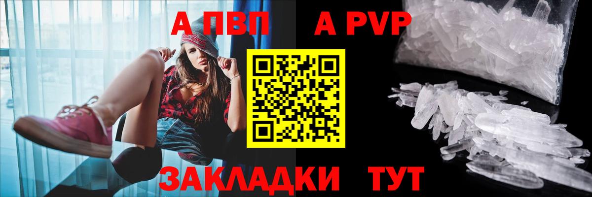 Альфа ПВП Соль  Alpha PVP Crystall  Уфа  A-PVP  A PVP СК КРИС  Вход с VPN 