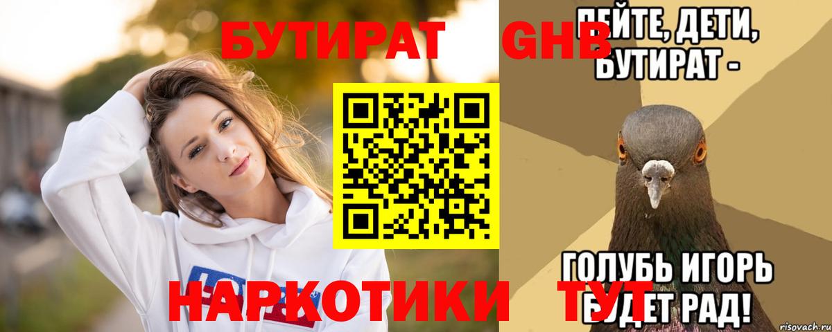 Бутират 99%  Вход с VPN  Уфа 