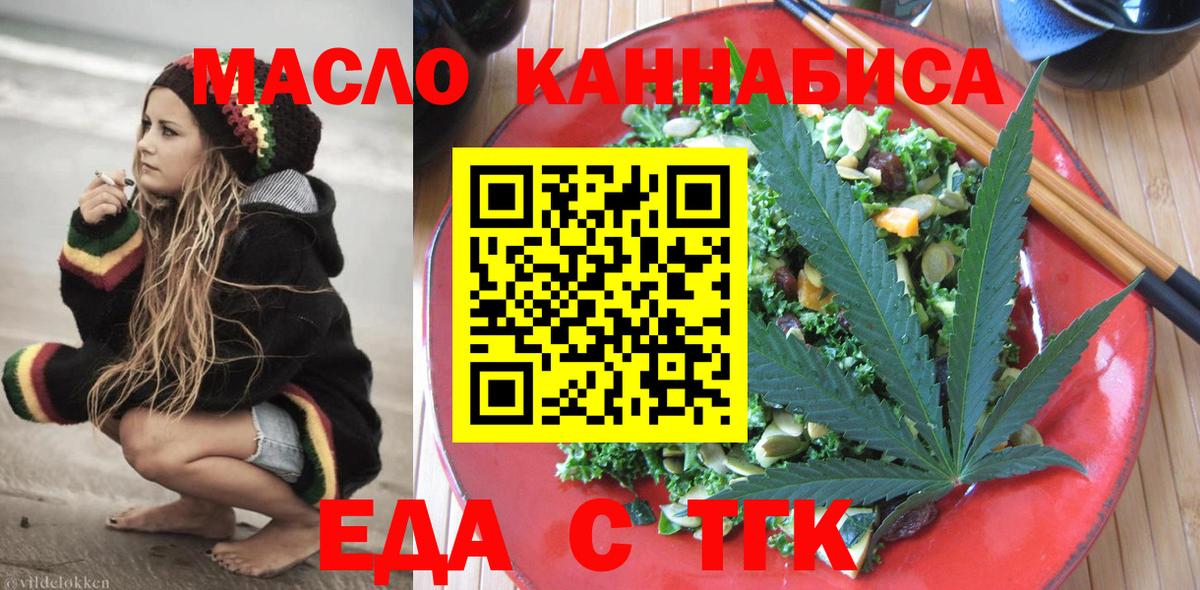 Уфа  Cannafood марихуана  Вход с VPN 