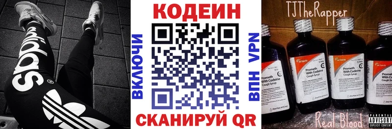 Codein напиток Lean (лин)  Уфа 