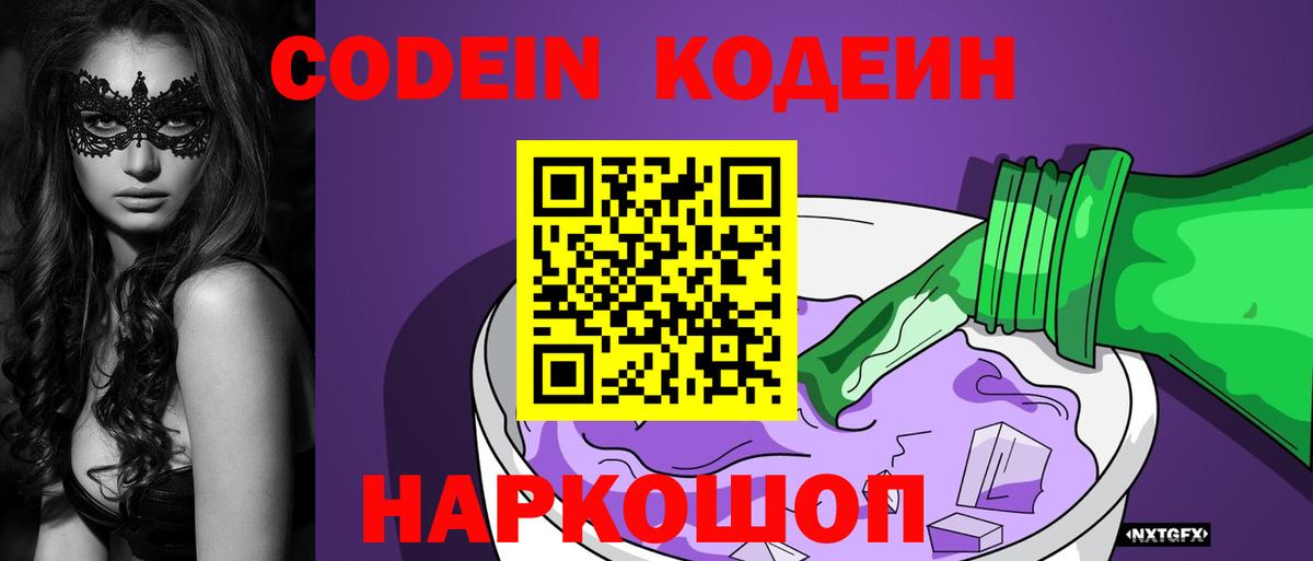 Уфа  Codein напиток Lean (лин)  Кодеиновый сироп Lean напиток Lean (лин)  Вход с VPN 
