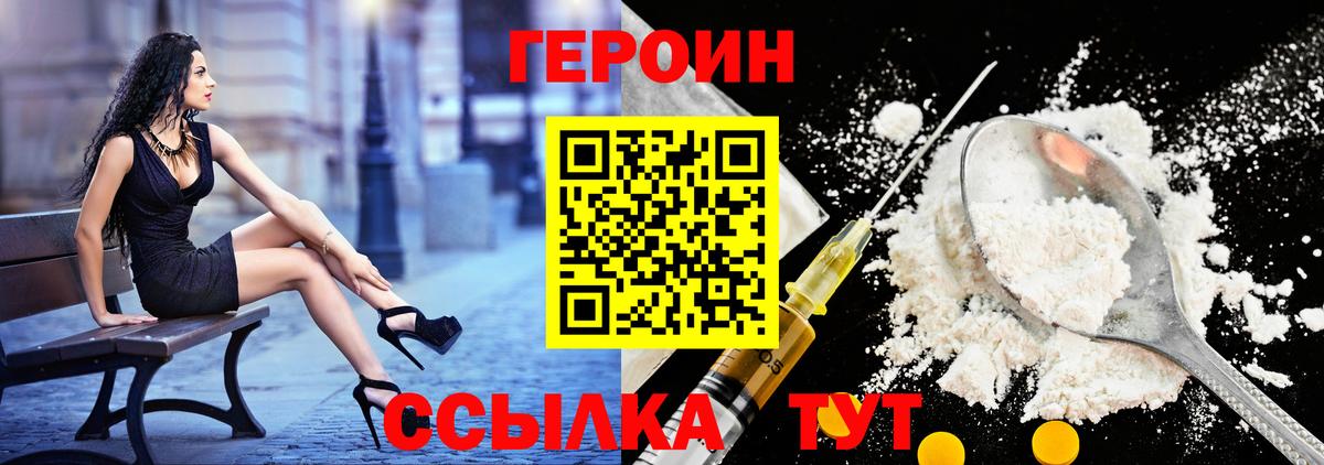 Героин герыч Уфа