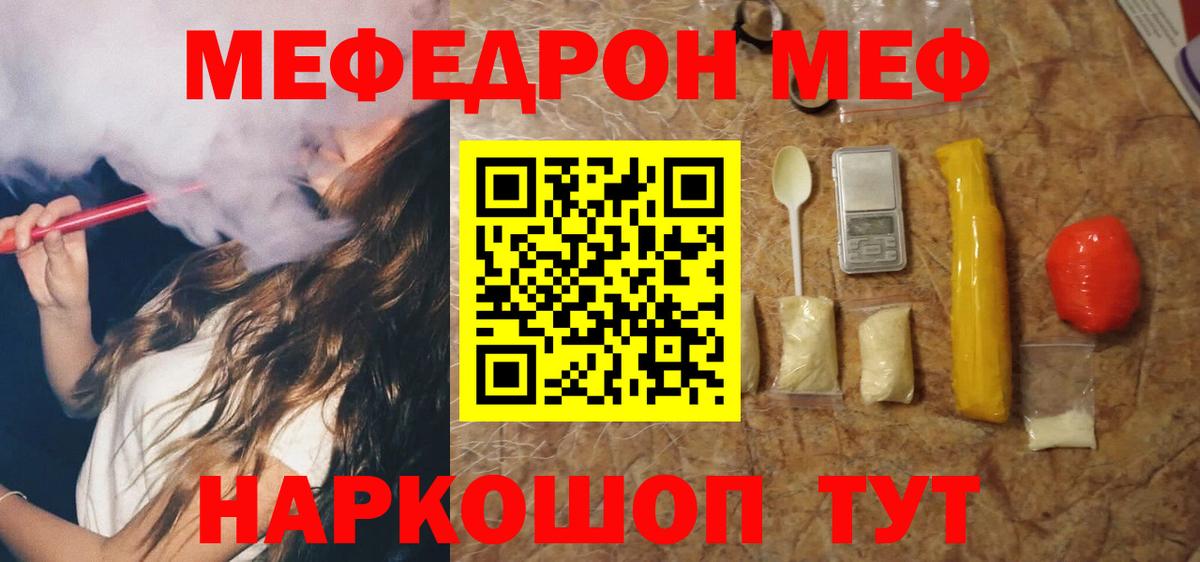 mega ТОР  МЕФ VHQ  Уфа  МЕФ  Вход с VPN  МЯУ-МЯУ 4 MMC  купить наркоту 
