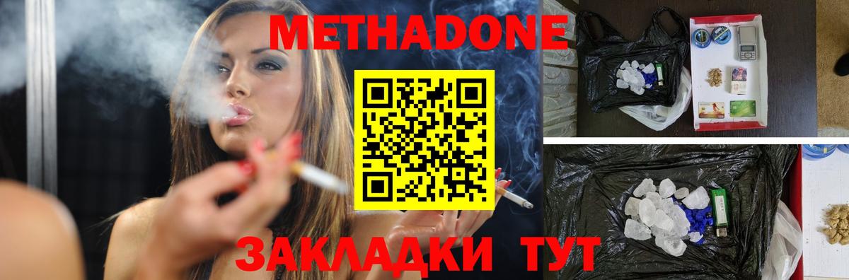 Метадон белоснежный  МЕТАДОН methadone  Вход с VPN  Уфа 