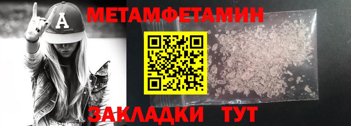 Метамфетамин пудра Уфа
